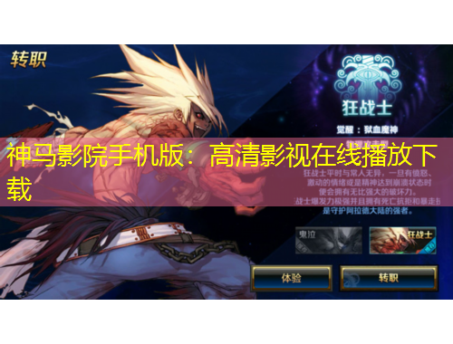 神馬影院手機(jī)版：高清影視在線播放下載