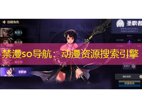 禁漫so導(dǎo)航：動漫資源搜索引擎