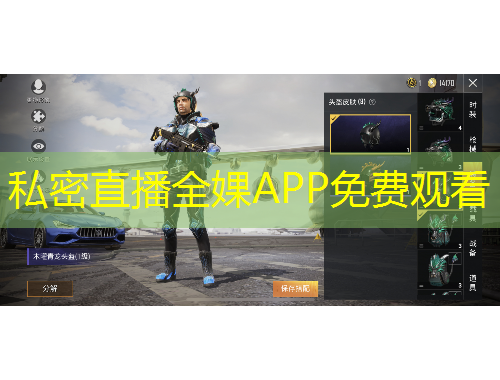 私密直播全婐APP免費(fèi)觀看