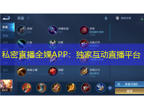 私密直播全婐APP：獨家互動直播平臺