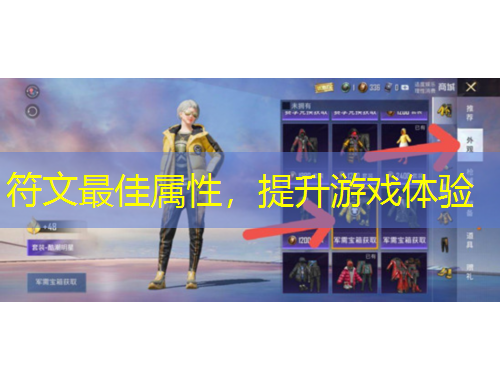 符文最佳屬性，提升游戲體驗(yàn)