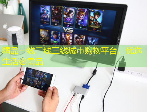 精品一線二線三線城市購(gòu)物平臺(tái)，優(yōu)選生活必需品