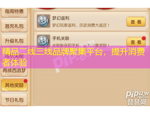 精品二線三線品牌聚集平臺，提升消費者體驗