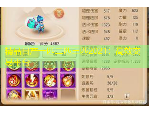 精品日產(chǎn)一匹二匹三匹2021：高效交易平臺