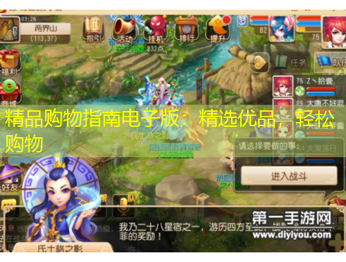 精品購物指南電子版：精選優(yōu)品，輕松購物