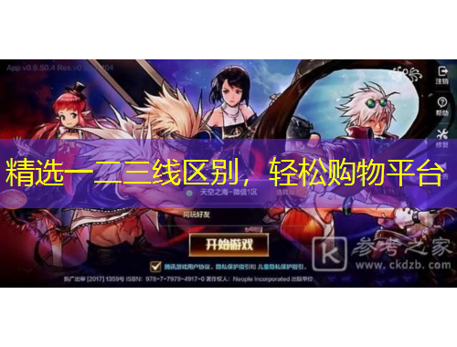 精選一二三線區(qū)別，輕松購(gòu)物平臺(tái)