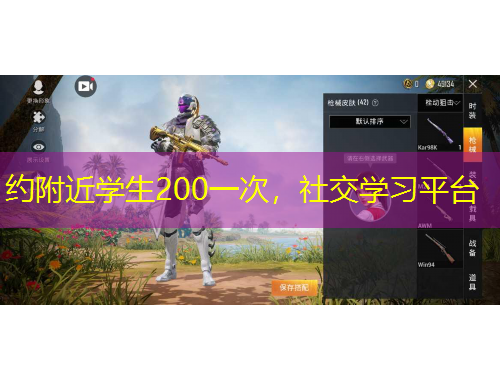 約附近學(xué)生200一次，社交學(xué)習(xí)平臺