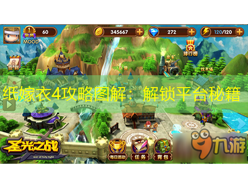 紙嫁衣4攻略圖解：解鎖平臺秘籍