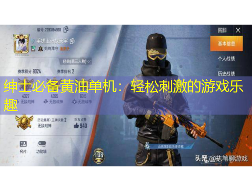 紳士必備黃油單機：輕松刺激的游戲樂趣