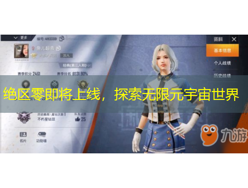 絕區(qū)零即將上線，探索無限元宇宙世界