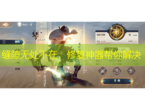 縫隙無處不在，修復(fù)神器幫你解決