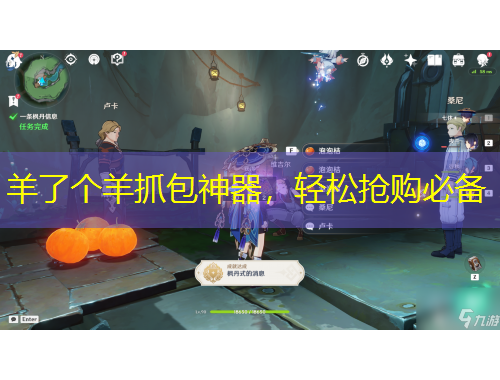 羊了個(gè)羊抓包神器，輕松搶購必備