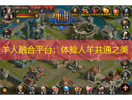 羊人融合平臺：體驗人羊共通之美