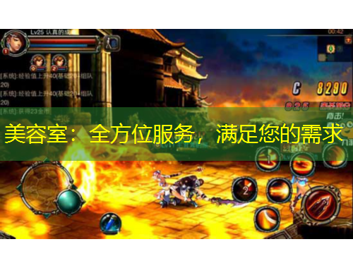 美容室：全方位服務，滿足您的需求