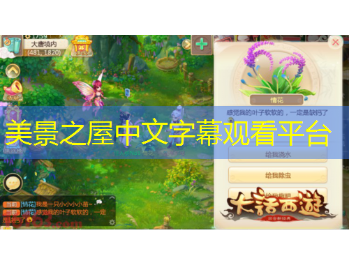 美景之屋中文字幕觀看平臺