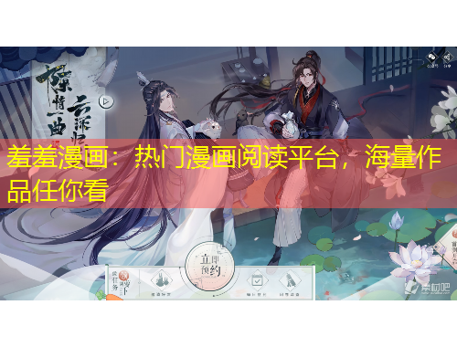 羞羞漫畫：熱門漫畫閱讀平臺，海量作品任你看