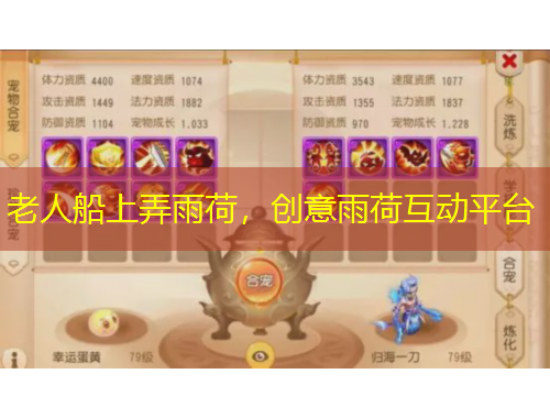 老人船上弄雨荷，創(chuàng)意雨荷互動(dòng)平臺(tái)