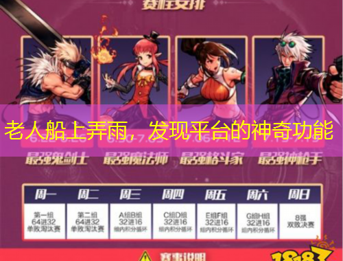 老人船上弄雨，發(fā)現(xiàn)平臺的神奇功能