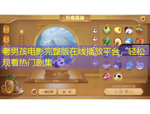 老男孩電影完整版在線播放平臺，輕松觀看熱門劇集