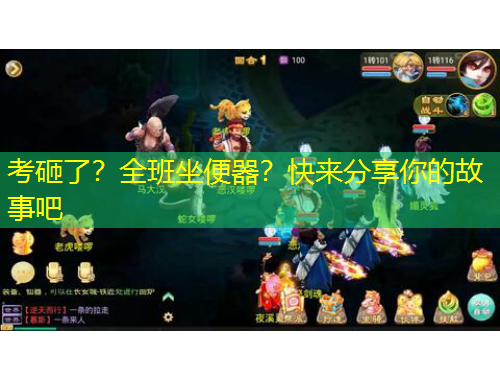 考砸了？全班坐便器？快來分享你的故事吧