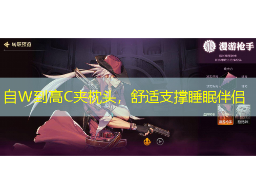 自W到高C夾枕頭，舒適支撐睡眠伴侶