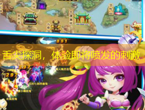 舌尖探洞，體驗即將噴發(fā)的刺激