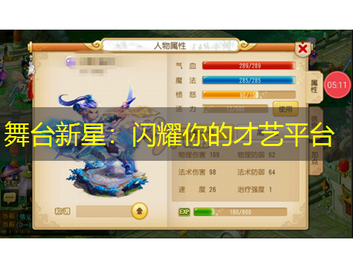 舞臺(tái)新星：閃耀你的才藝平臺(tái)