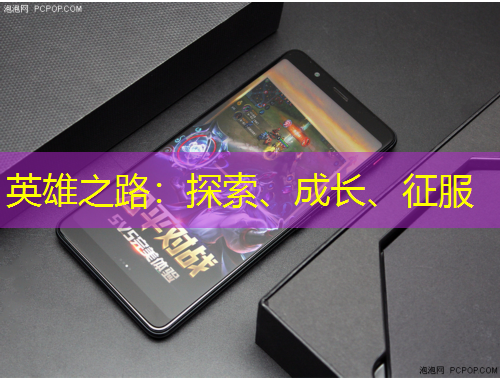 英雄之路：探索、成長、征服