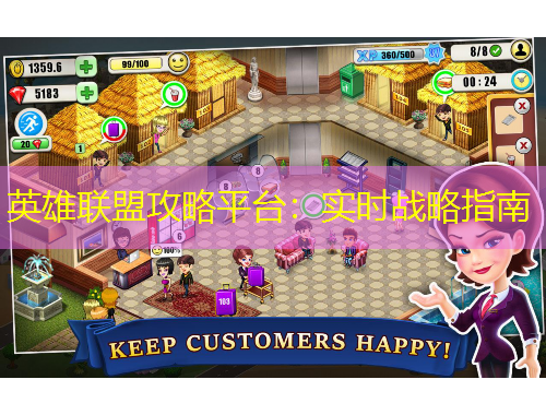 英雄聯(lián)盟攻略平臺(tái)：實(shí)時(shí)戰(zhàn)略指南