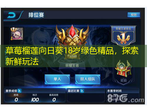 草莓榴蓮向日葵18歲綠色精品，探索新鮮玩法