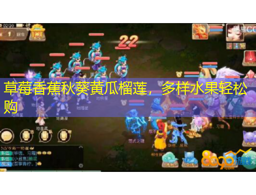 草莓香蕉秋葵黃瓜榴蓮，多樣水果輕松購