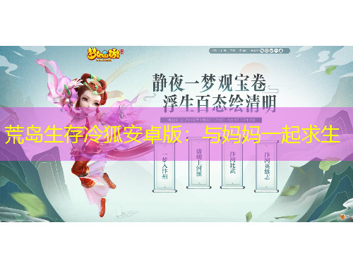 荒島生存冷狐安卓版：與媽媽一起求生