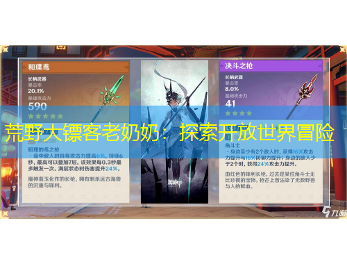 荒野大鏢客老奶奶：探索開放世界冒險(xiǎn)