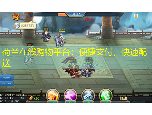 荷蘭在線購物平臺：便捷支付，快速配送