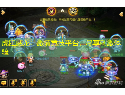 虎膽威龍：激情競(jìng)技平臺(tái)，盡享刺激體驗(yàn)