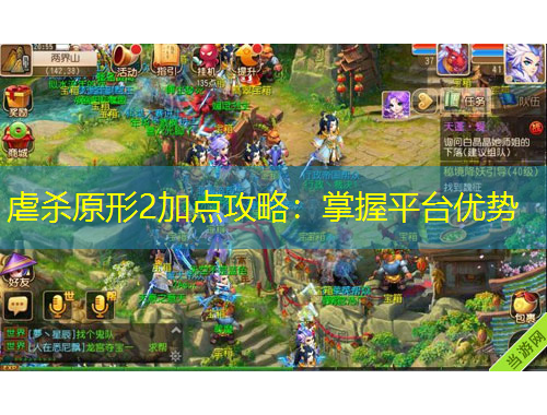 虐殺原形2加點攻略：掌握平臺優(yōu)勢