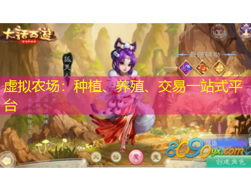 虛擬農(nóng)場：種植、養(yǎng)殖、交易一站式平臺