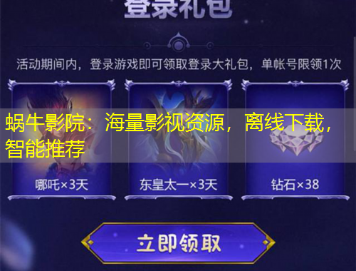 蝸牛影院：海量影視資源，離線下載，智能推薦