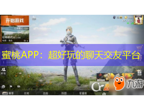 蜜桃APP：超好玩的聊天交友平臺(tái)