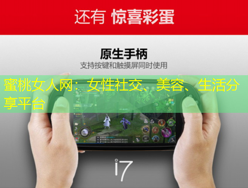 蜜桃女人網(wǎng)：女性社交、美容、生活分享平臺(tái)