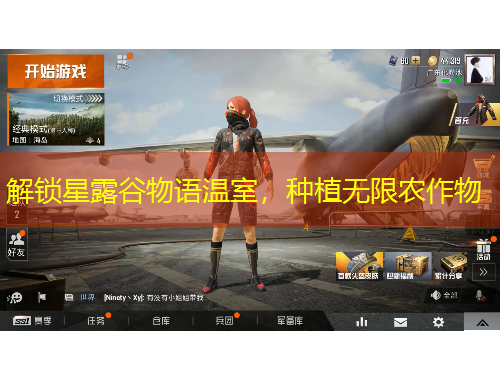 解鎖星露谷物語(yǔ)溫室，種植無(wú)限農(nóng)作物