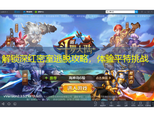 解鎖深紅密室逃脫攻略，體驗平特挑戰(zhàn)