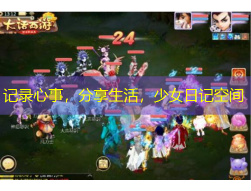 記錄心事，分享生活，少女日記空間