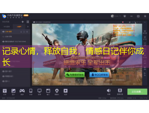 記錄心情，釋放自我，情感日記伴你成長