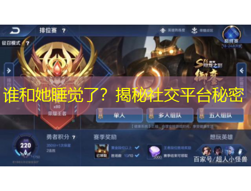 誰和她睡覺了？揭秘社交平臺秘密