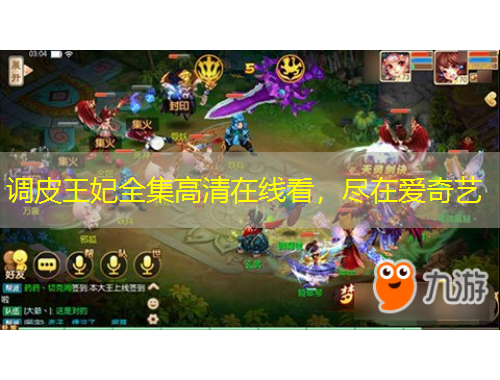 調(diào)皮王妃全集高清在線看，盡在愛奇藝