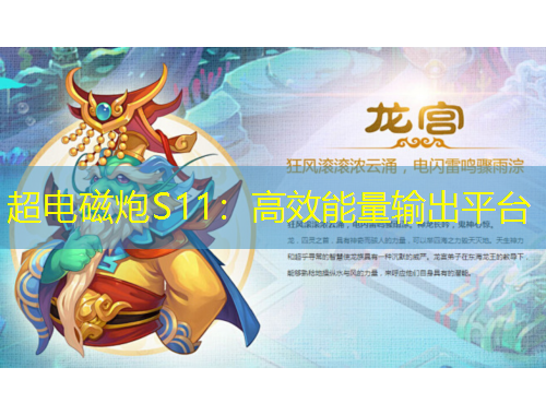 超電磁炮S11：高效能量輸出平臺