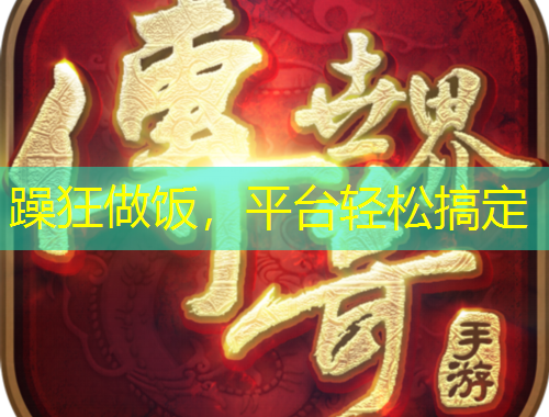 躁狂做飯，平臺輕松搞定