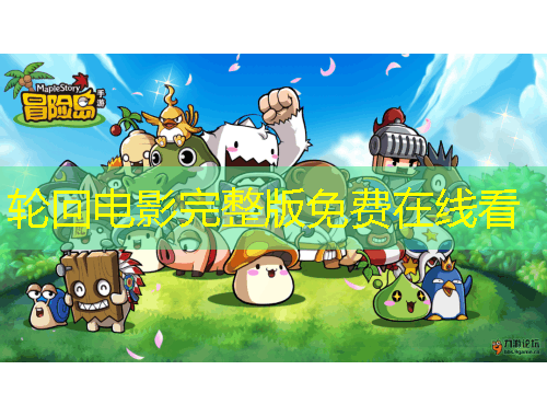 輪回電影完整版免費(fèi)在線看