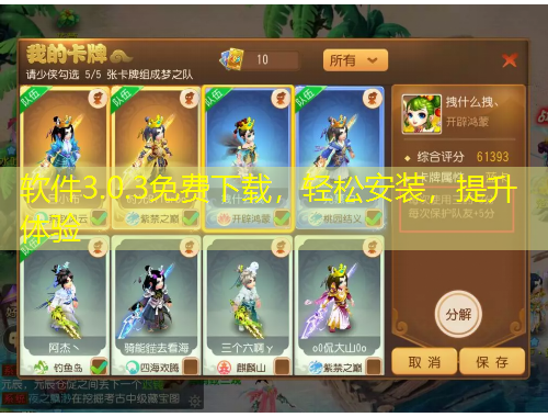 軟件3.0.3免費下載，輕松安裝，提升體驗